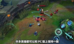 手游英雄联盟最新爆料,神秘英雄登场，战局再掀风云